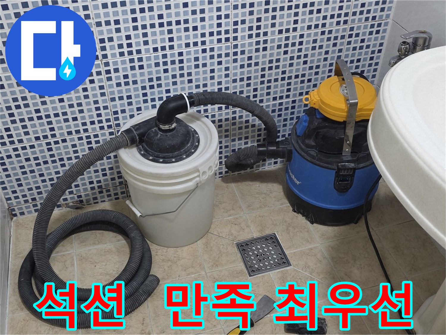 고객 만족 최우선 - 석션 장비의 꼼꼼한 시공