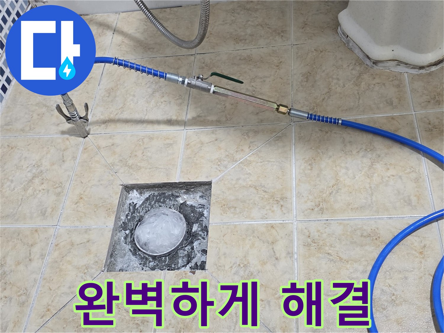 고압세척 - 베란다 하수구 완벽 해결