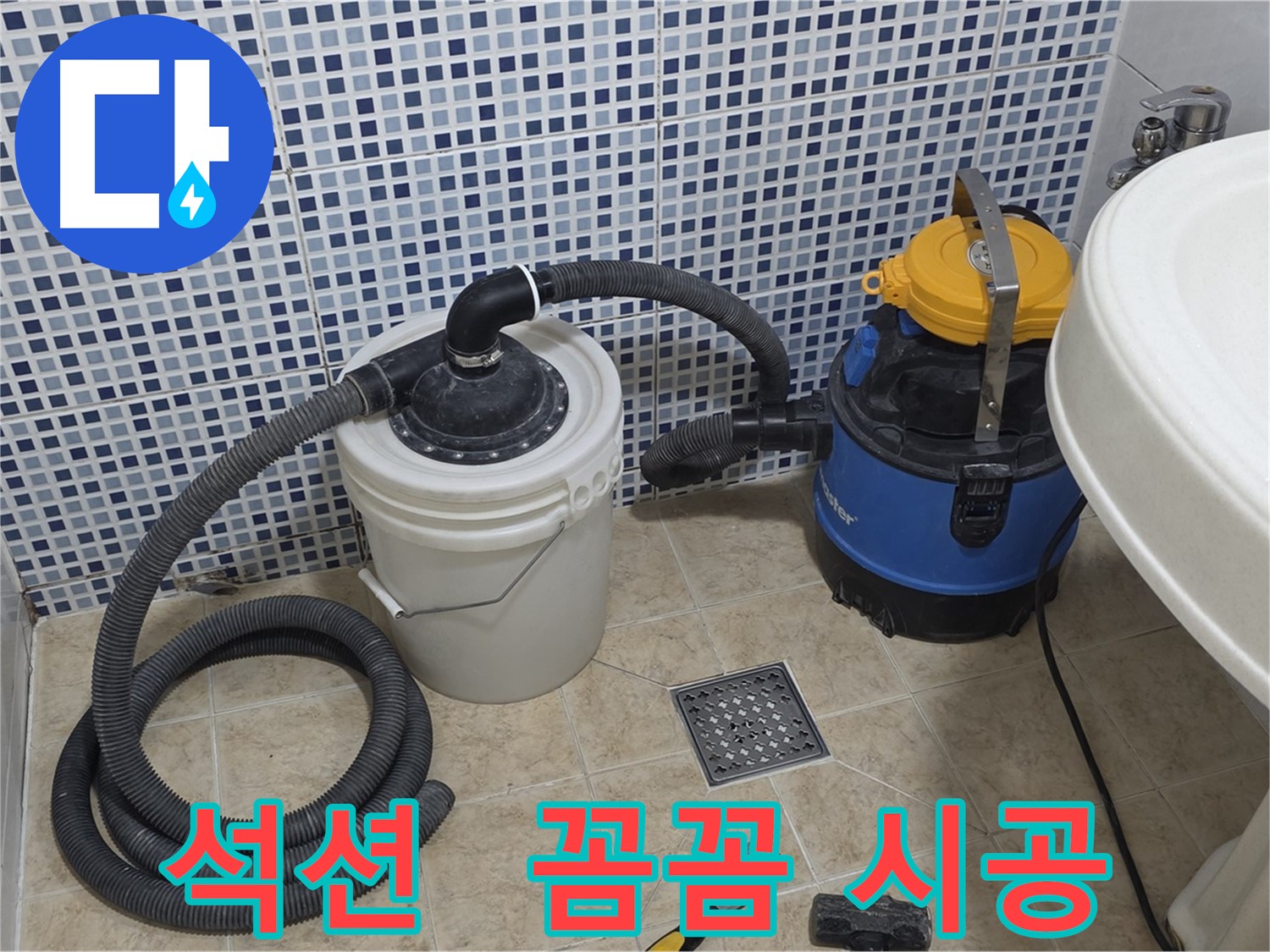 꼼꼼한 누수 시공 - 석션 장비의 섬세함