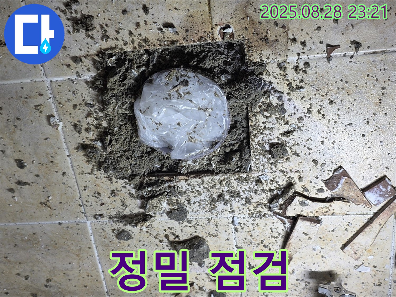 꼼꼼한 누수 점검 - 숨겨진 누수까지 찾아 해결