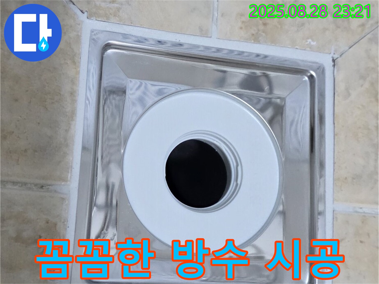 꼼꼼한 방수 시공 - 숙련된 기술로 완벽하게 시공 - 누수 걱정 ZERO!