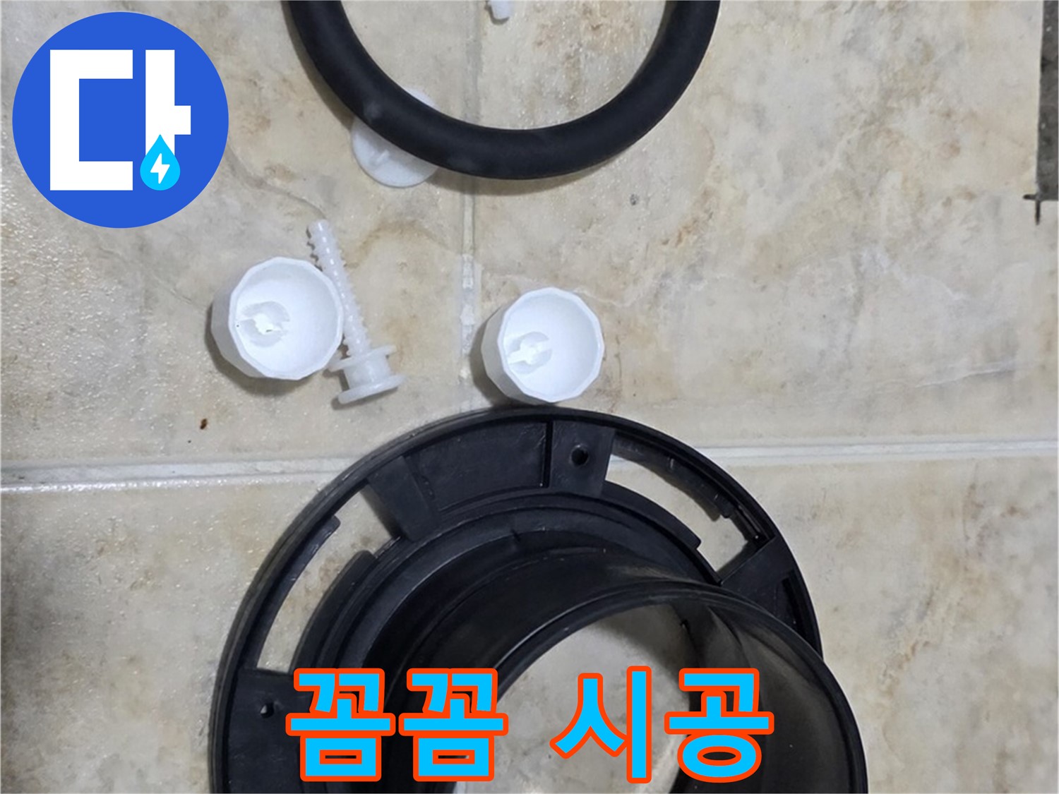 꼼꼼한 전문가의 손길 - 작은 부분도 놓치지 않고 - 완벽하게 시공합니다