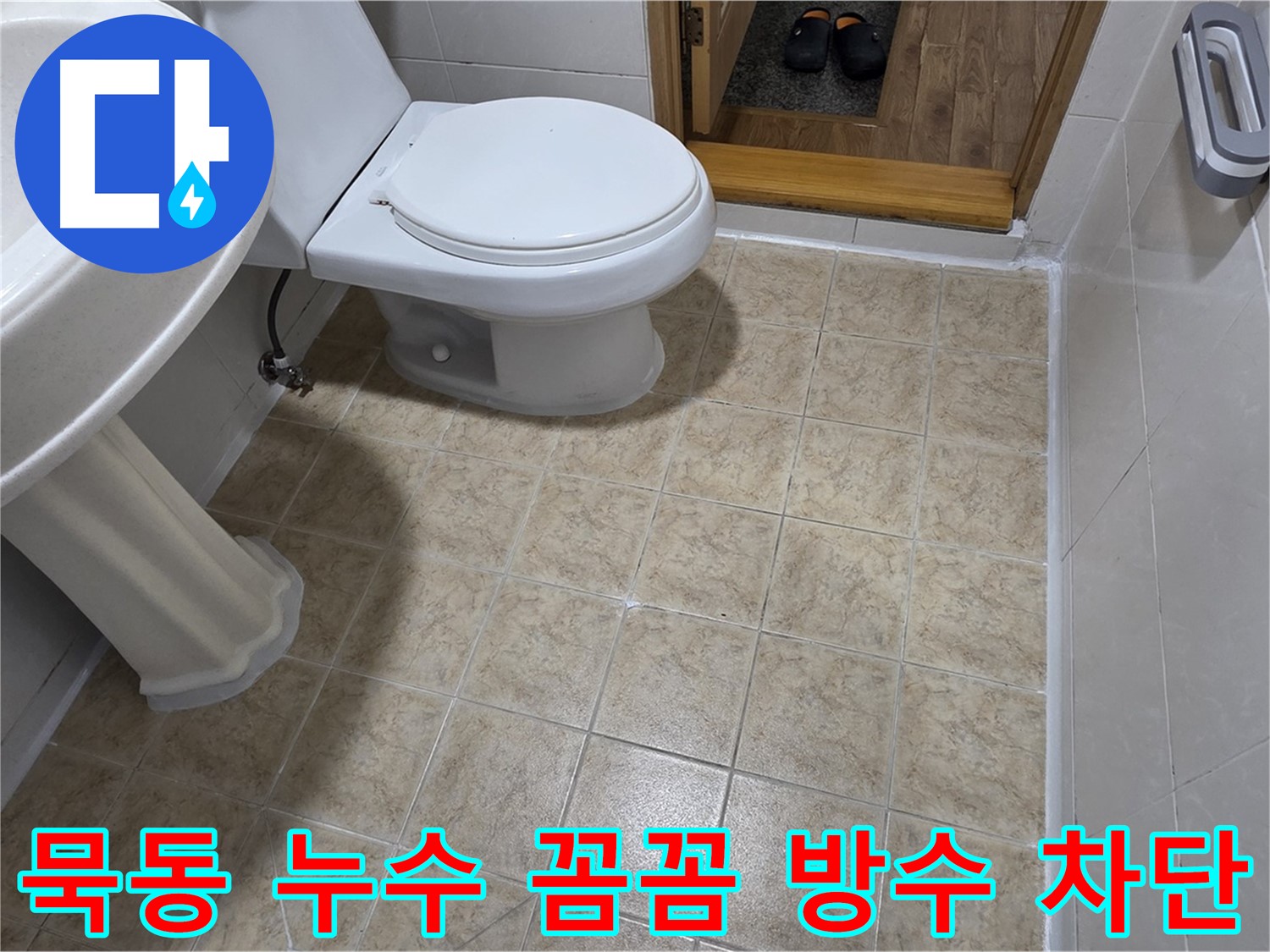 꼼꼼함-그-자체: 누수-완벽-차단-해결사