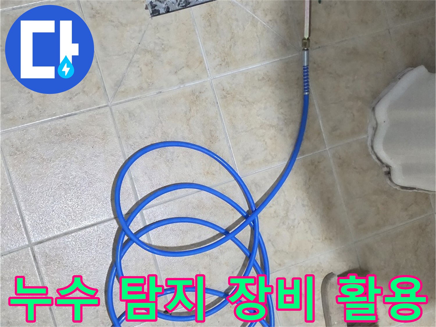 누수 탐지 장비는 숙련된 기술자의 손에서 그 가치를 발휘하며 - 정확하고 신속한 누수 해결을 가능하게 합니다.