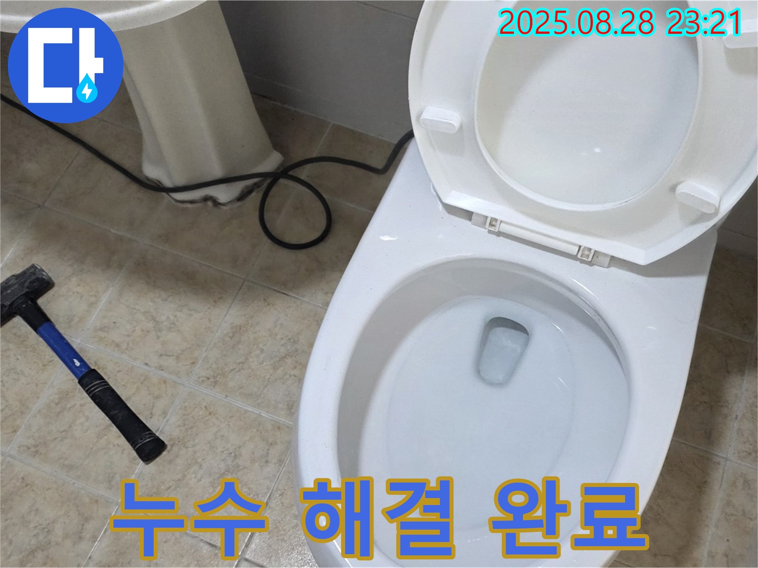 누수 해결 완료 - 완벽한 누수 해결로 쾌적한 욕실 환경 조성