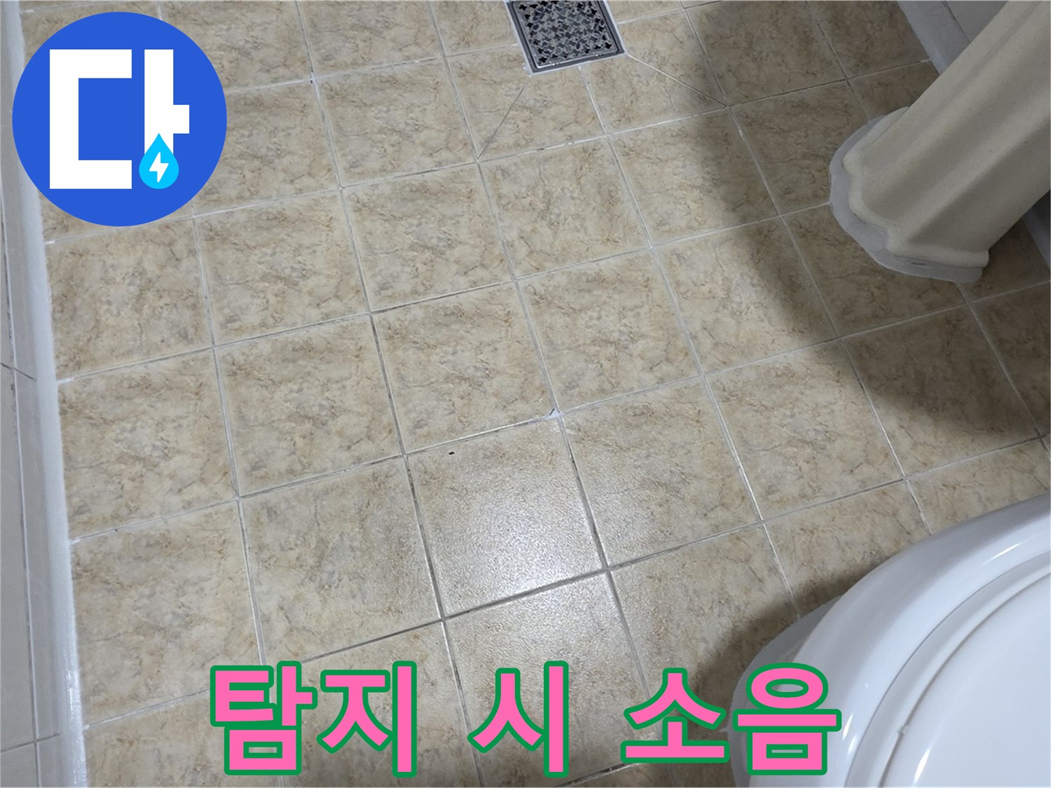 누수탐지 시 소음 발생 - 안전하게 작업 진행합니다.