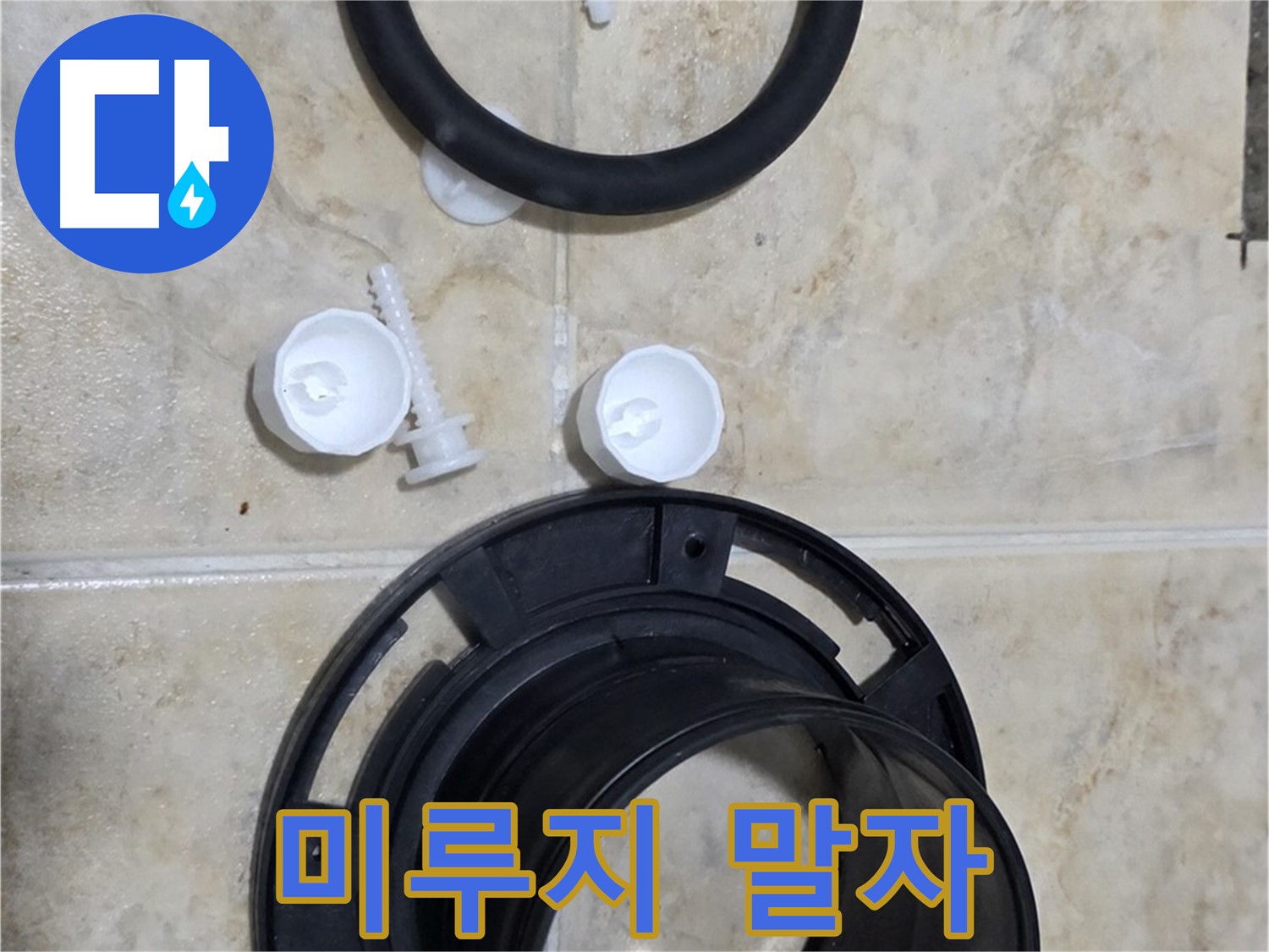 더 이상 미루지 마세요 - 작은 문제가 큰 고장으로 - 지금 바로 해결하세요
