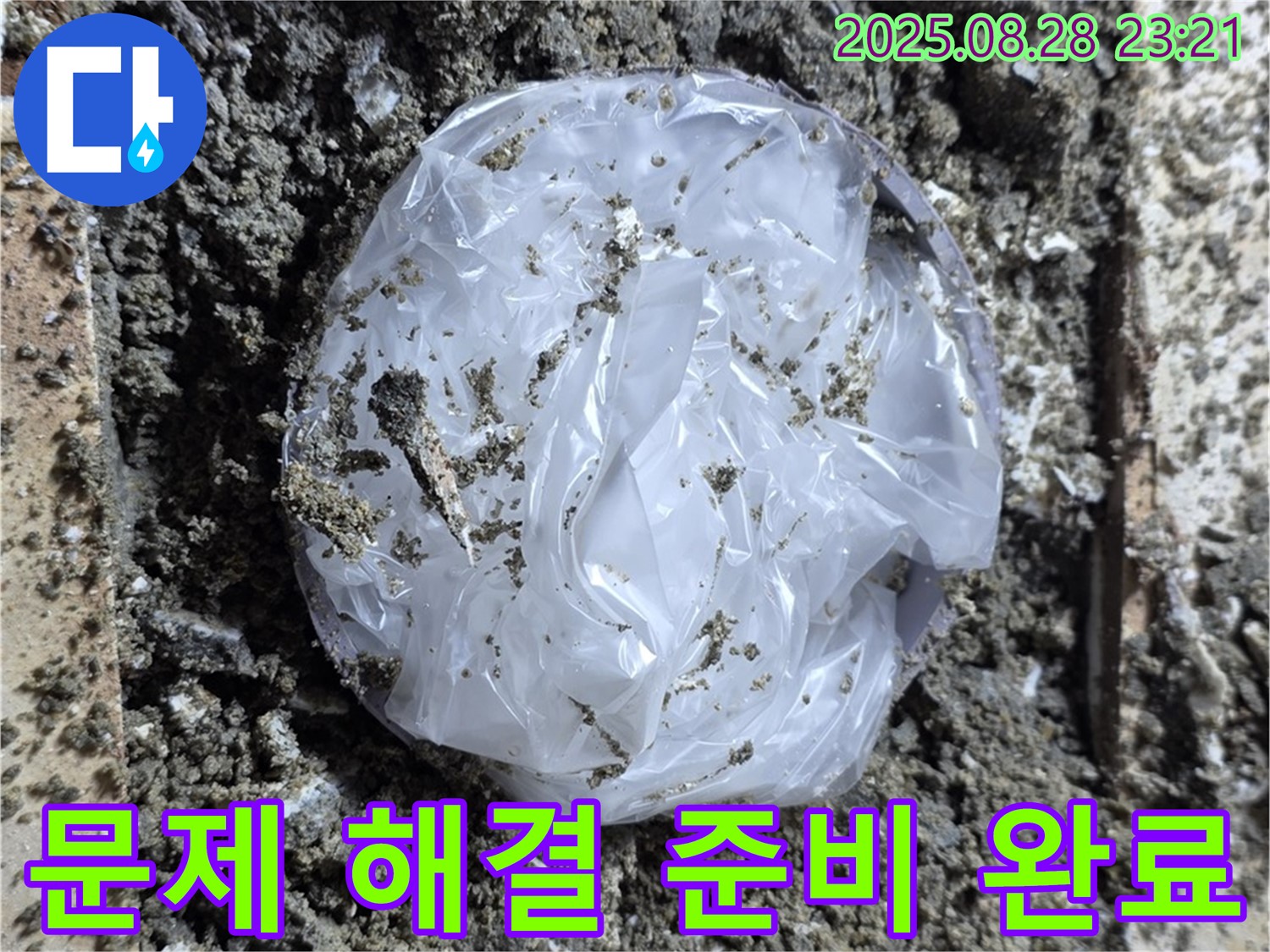 묵동 누수 - 문제 해결을 위한 철저한 준비 완료!