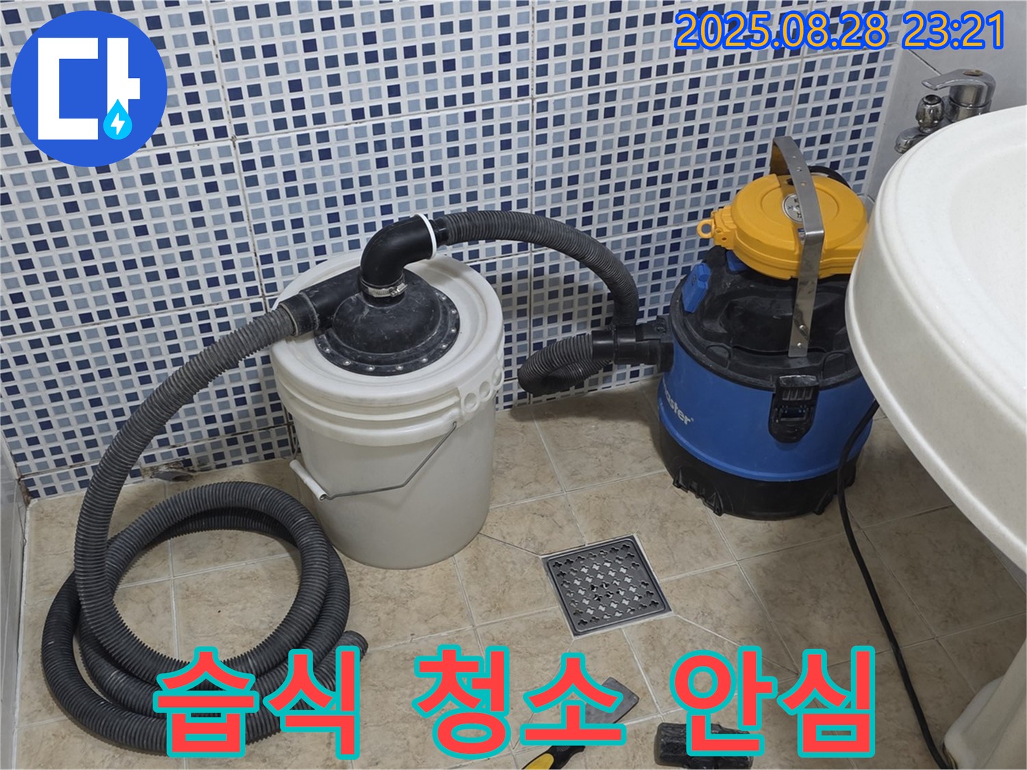 묵동 누수 - 습식 청소기로 쾌적하게! 곰팡이, 세균 걱정 없이 안심하고 생활하세요