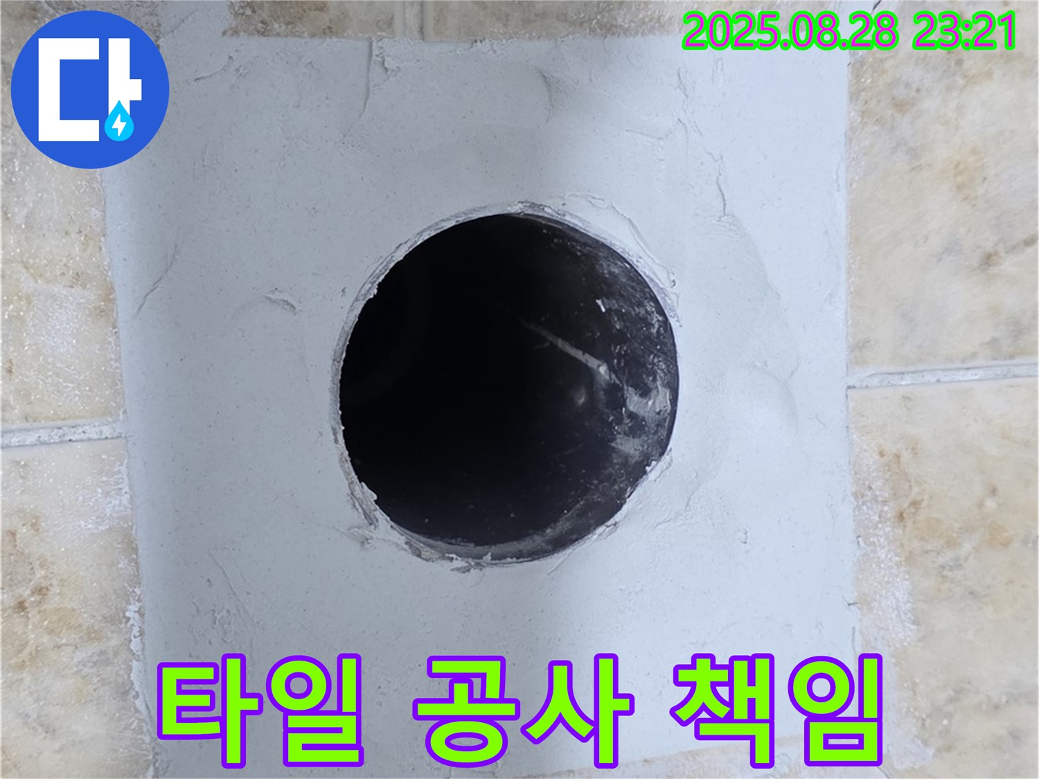 묵동 누수 현장 - 타일 공사 후 발생한 누수도 책임지고 완벽하게 해결해 드립니다.