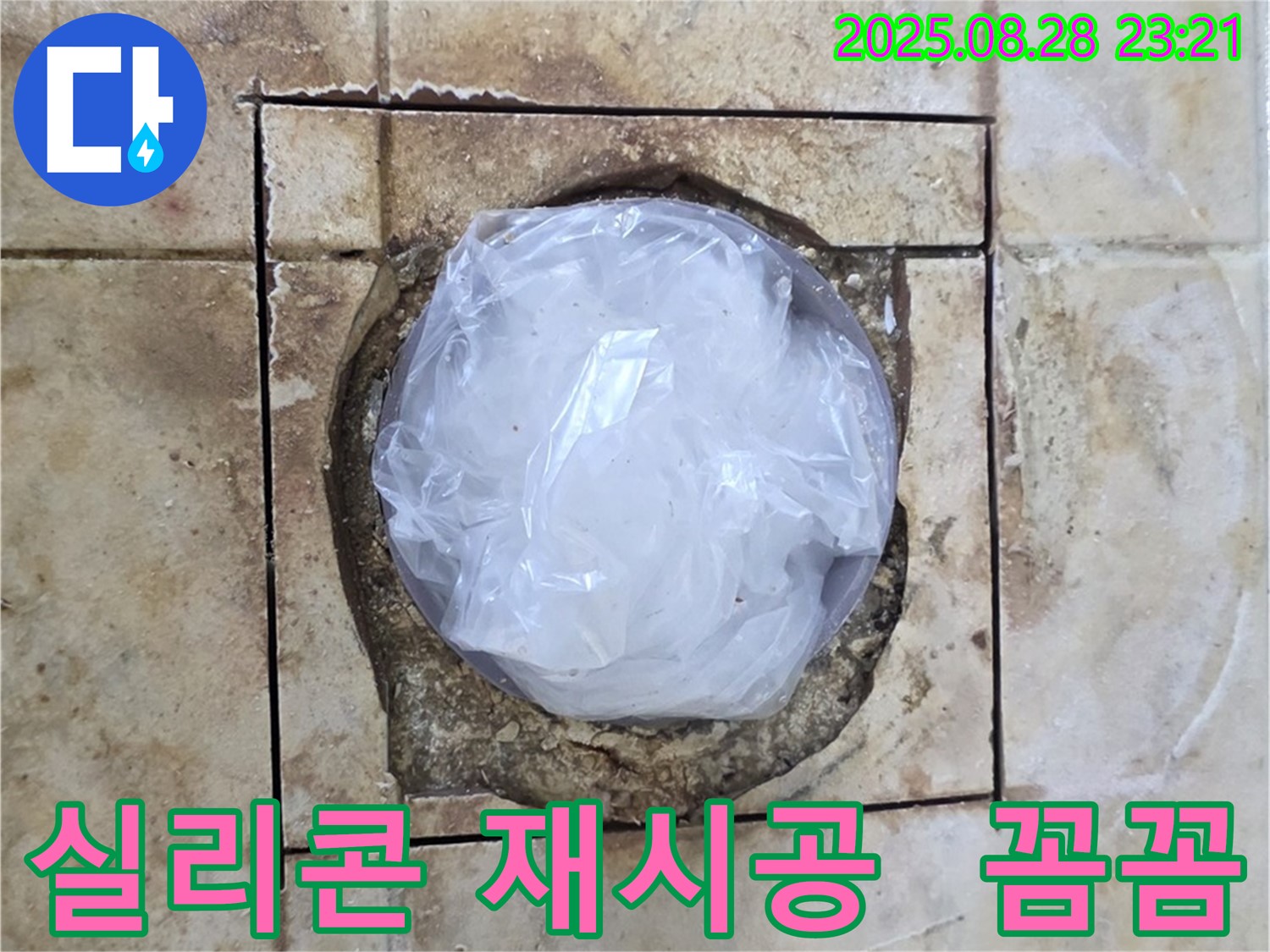 묵동 욕실 - 하수구 주변 실리콘 재시공 - 꼼꼼하게