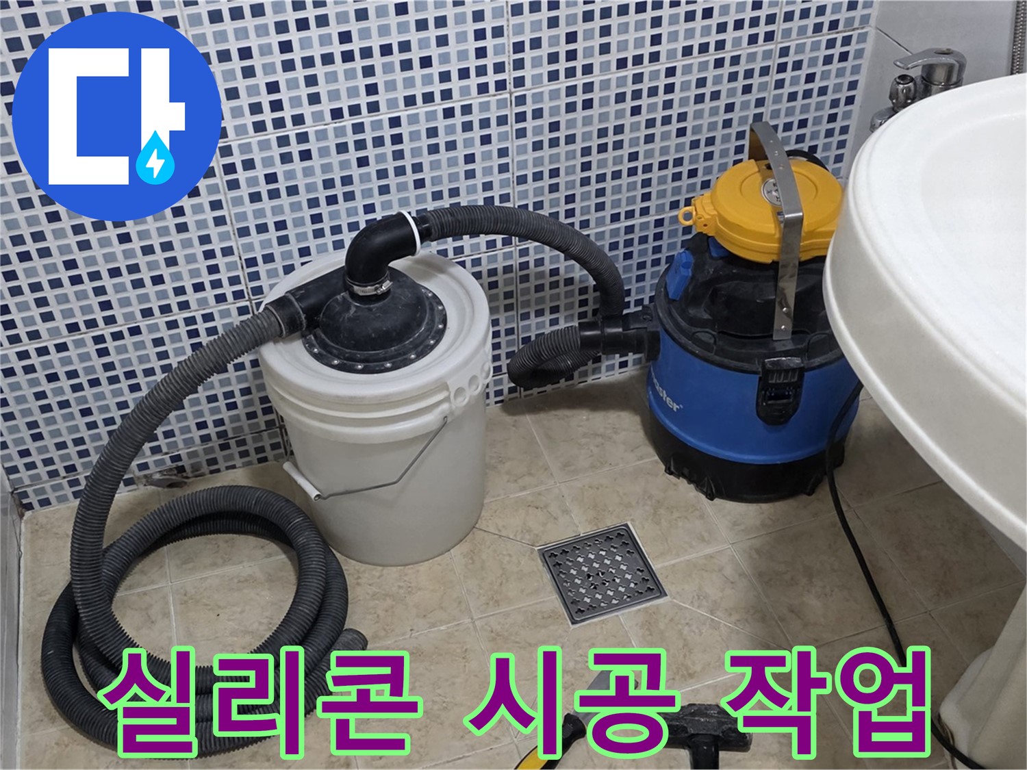 방수 실리콘 시공 - 배수구 주변에 방수 실리콘을 꼼꼼하게 시공합니다.
