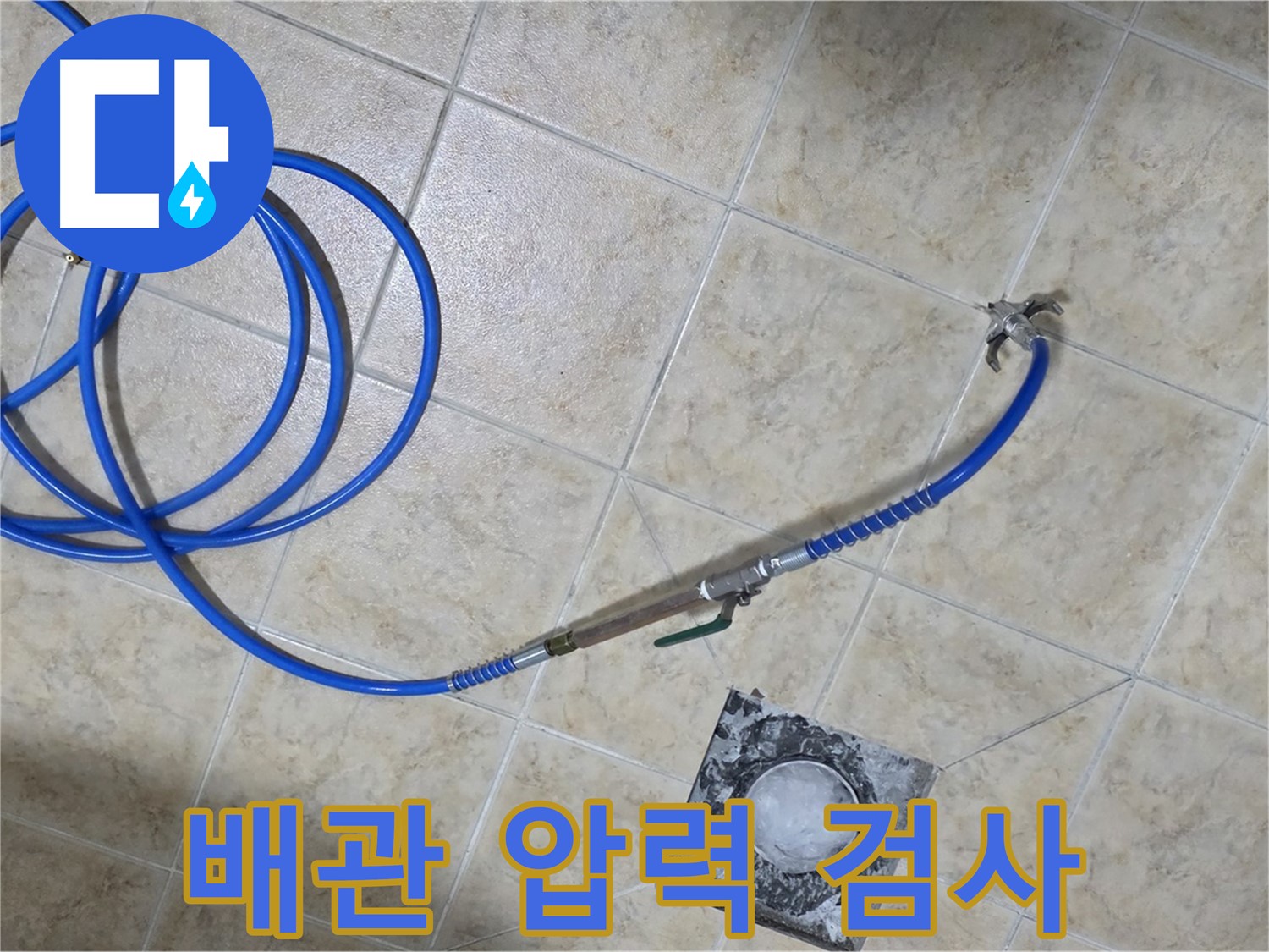 배관 압력 검사 - 중랑구 묵동 누수, 배관 속 숨은 누수까지 잡아냅니다.