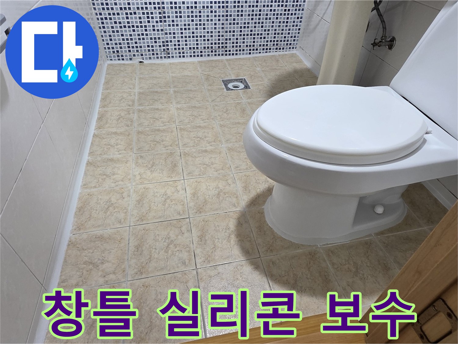 베란다 창틀 실리콘 균열 보수 - 묵동 누수 전문 업체에서 꼼꼼한 시공으로 누수를 해결해 드립니다.