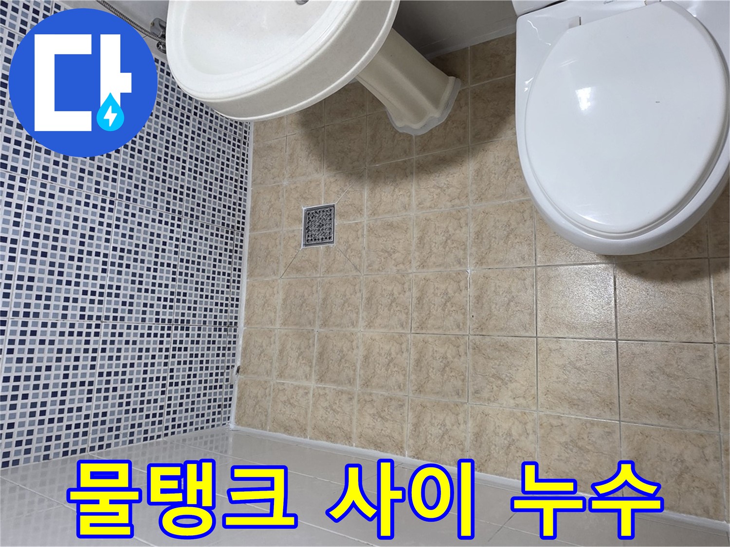 변기 물탱크-변기 사이 누수 - 고무 패킹 교체