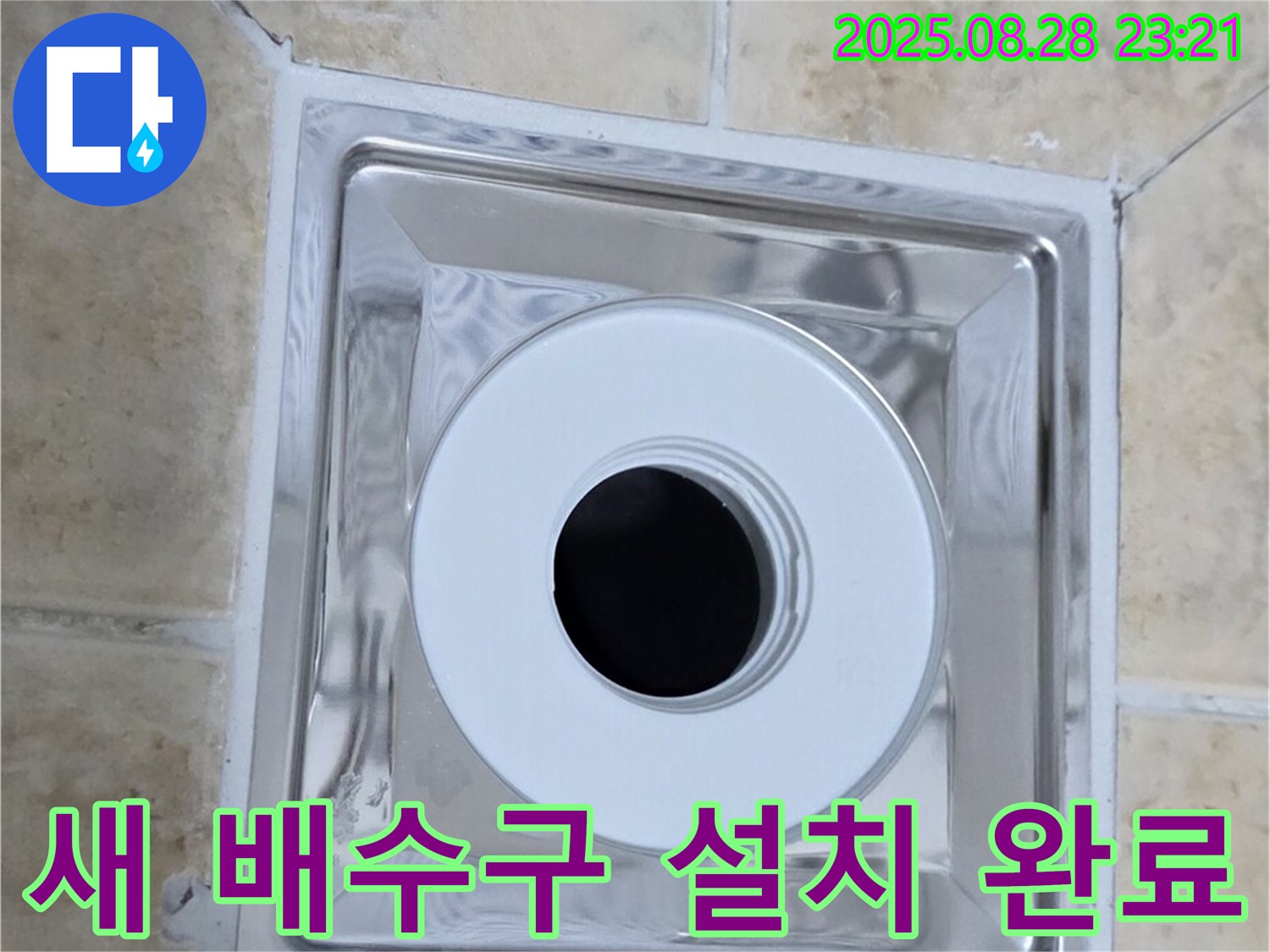 새 배수구 설치 완료 - 낡은 배수구 대신 새 배수구를 설치하여 누수 문제를 해결했습니다 - 이제 안심하고 사용하세요.
