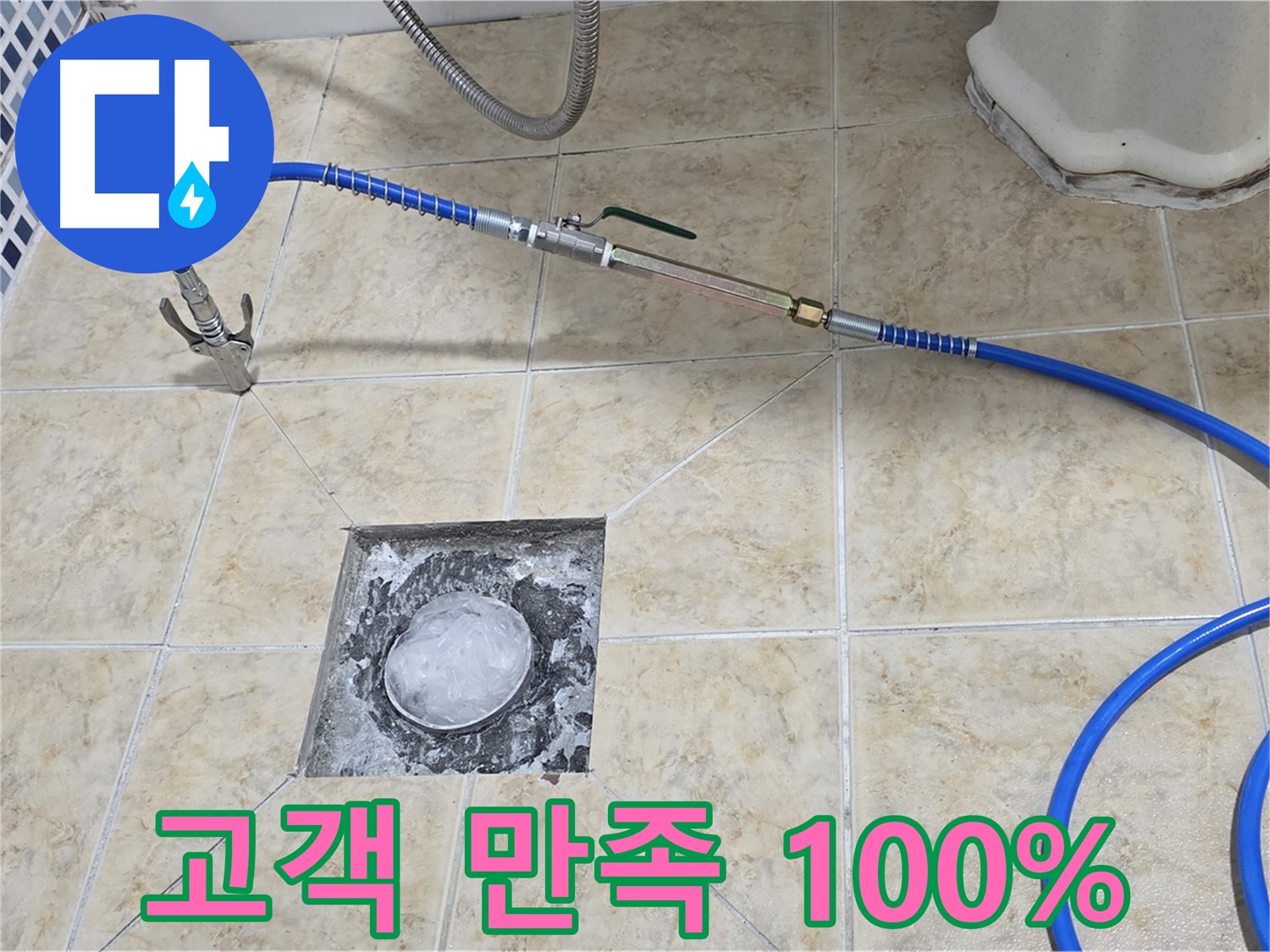 세대배관 누수탐지 - 고객 만족 100% 도전