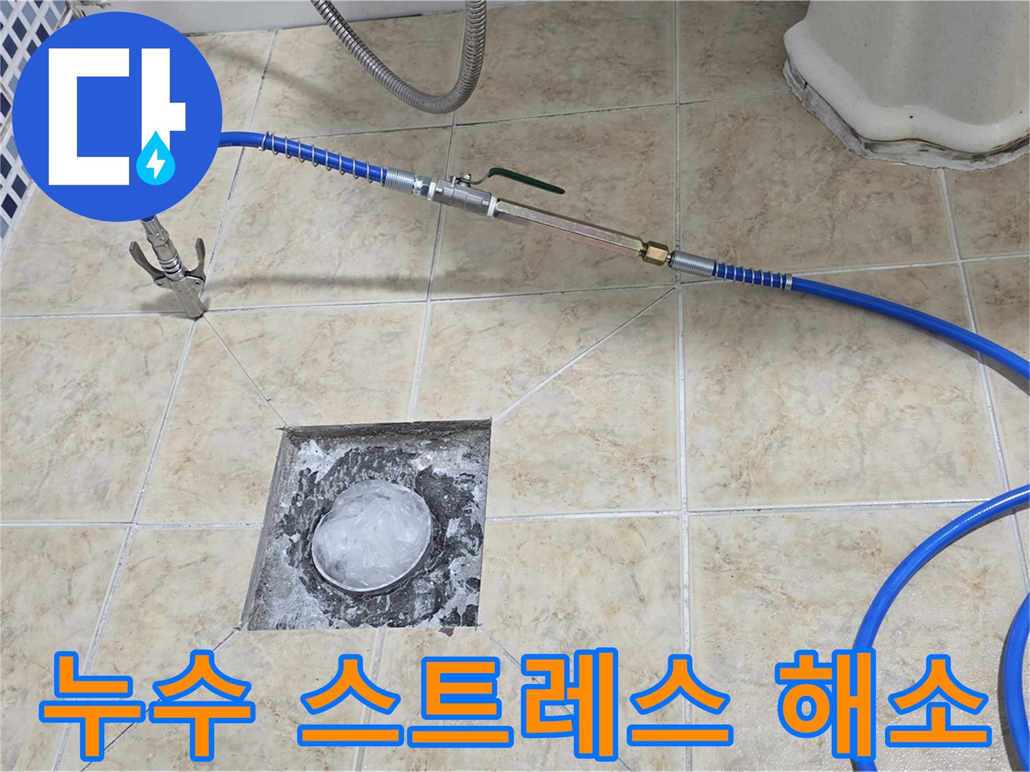 스트레스 해소 - 누수 문제 해결