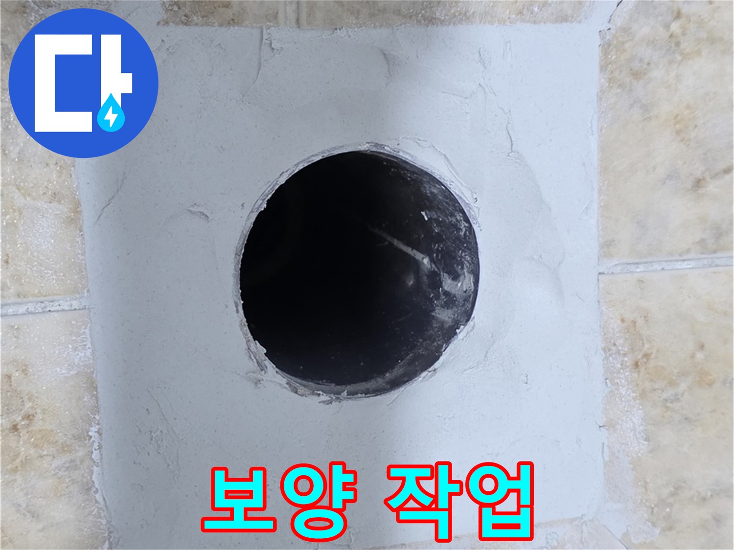시멘트 작업 전 꼼꼼한 보양 작업 - 주변 보호!