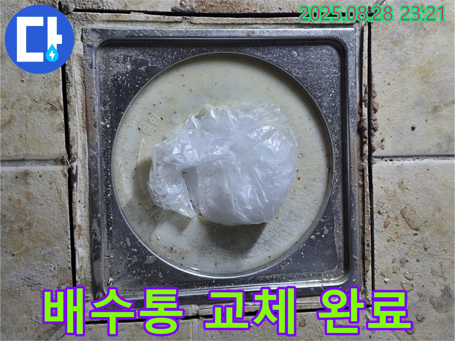 싱크대 배수통 파손 - 새 배수통으로 교체 완료