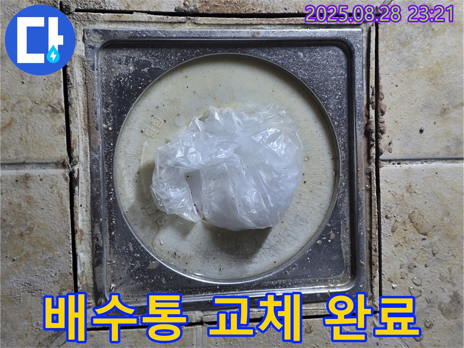 싱크대 배수통 파손 - 새 배수통으로 교체 완료