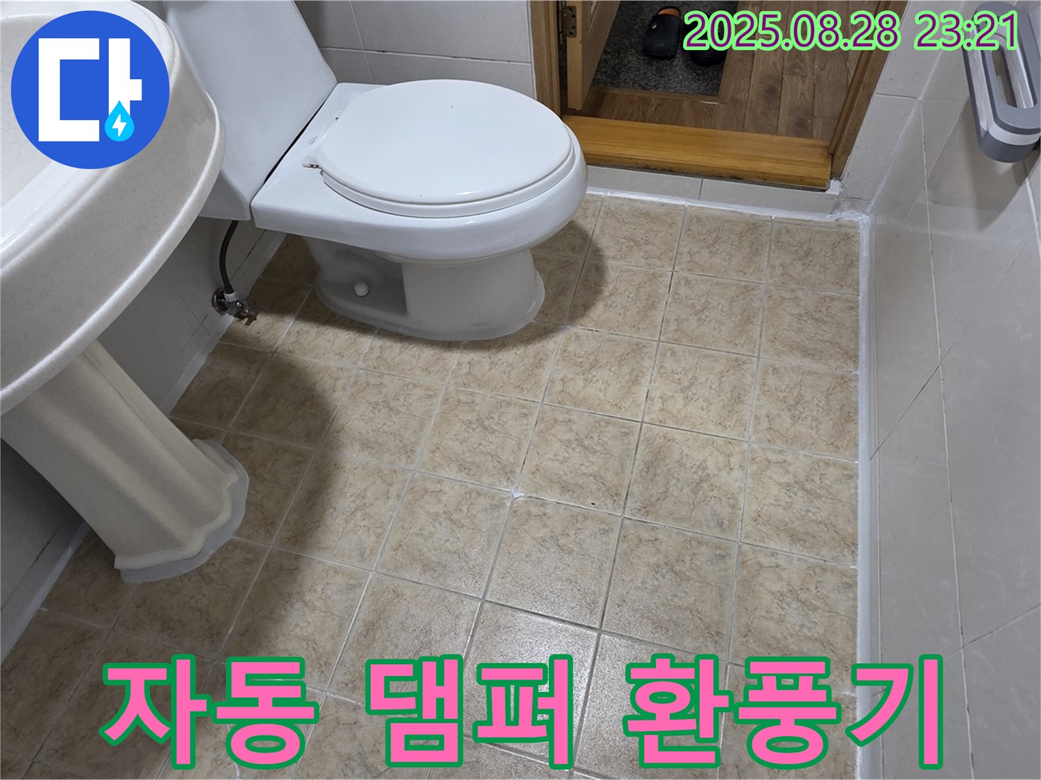역풍 차단 - 자동 댐퍼형 환풍기로 교체하여 역풍을 차단하고 냄새 제거