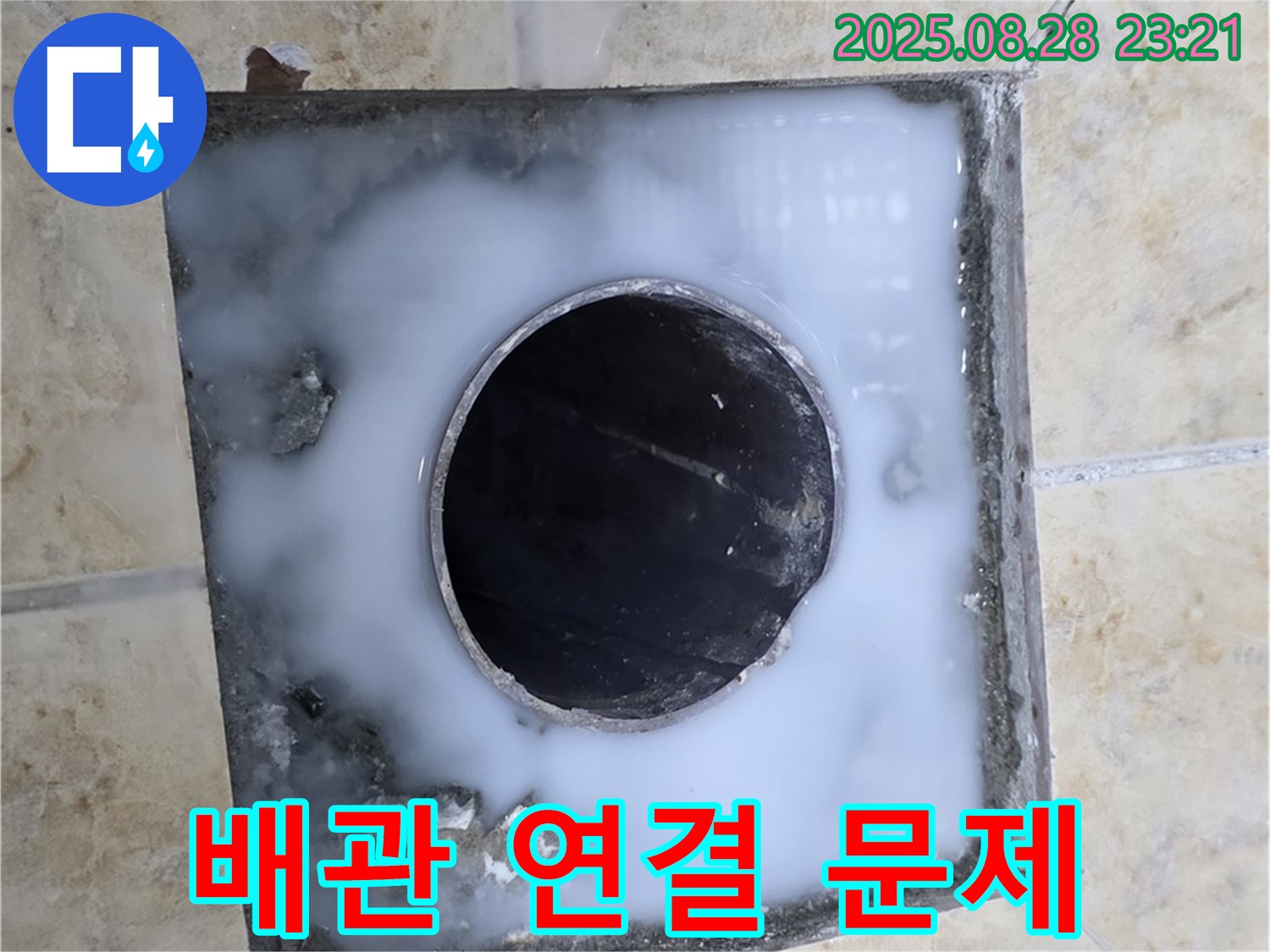 욕실 배수구 누수 - 배관 연결 부위 문제를 해결합니다 - 꼼꼼한 점검과 수리.