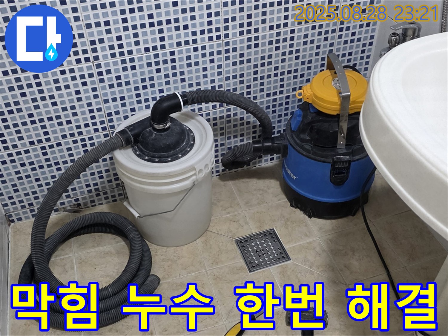 욕실 배수구 막힘과 누수 한 번에 해결 - 막힌 배수구 뚫고 누수까지 시원하게 해결