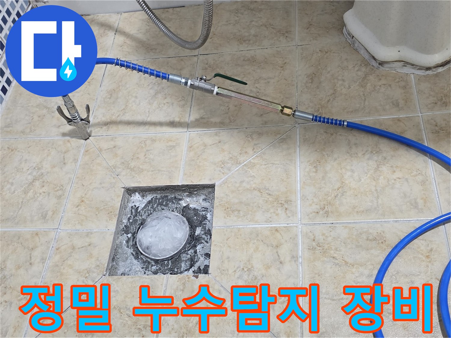 정밀 누수 탐지를 위한 가스식 탐지 장비 사용