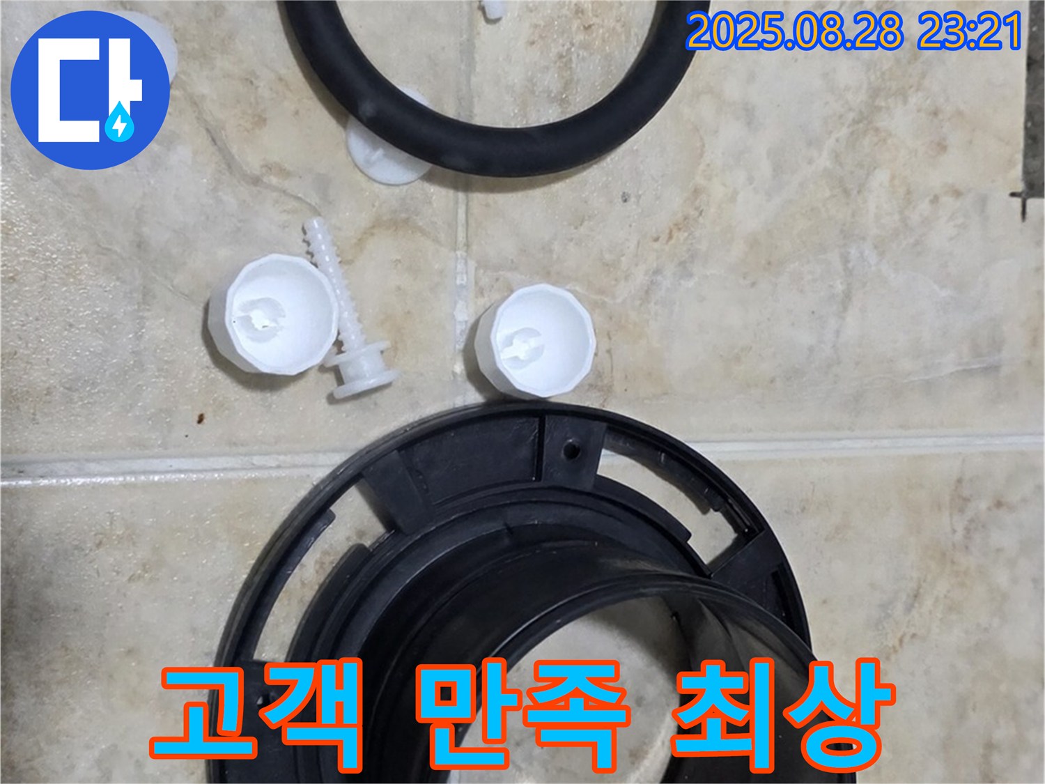 정심대 교체 - 고객 만족도 최상 - 중랑구 누수 해결