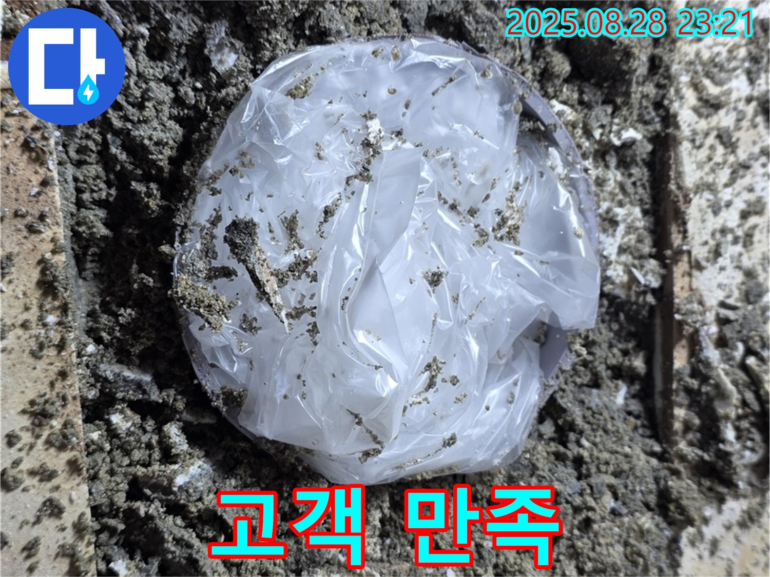 중랑구 묵동 누수 - 고객 만족을 최우선으로 생각합니다