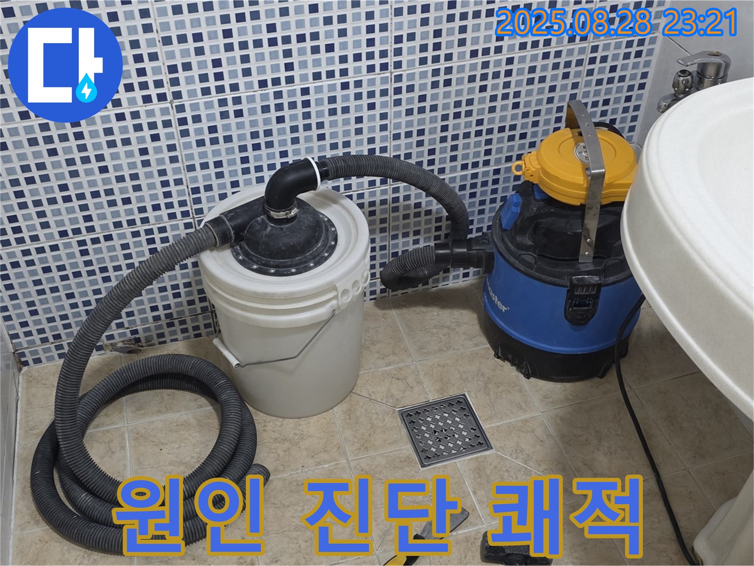 중랑구 묵동 누수 - 누수 원인 완벽 진단 - 습식 청소기로 쾌적하게, 곰팡이 걱정 싹!
