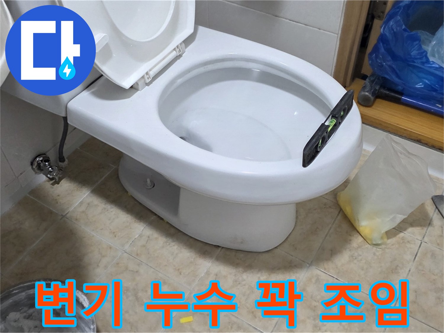 중랑구 묵동 변기 누수 - 꽉 조여서 물샘 제로!