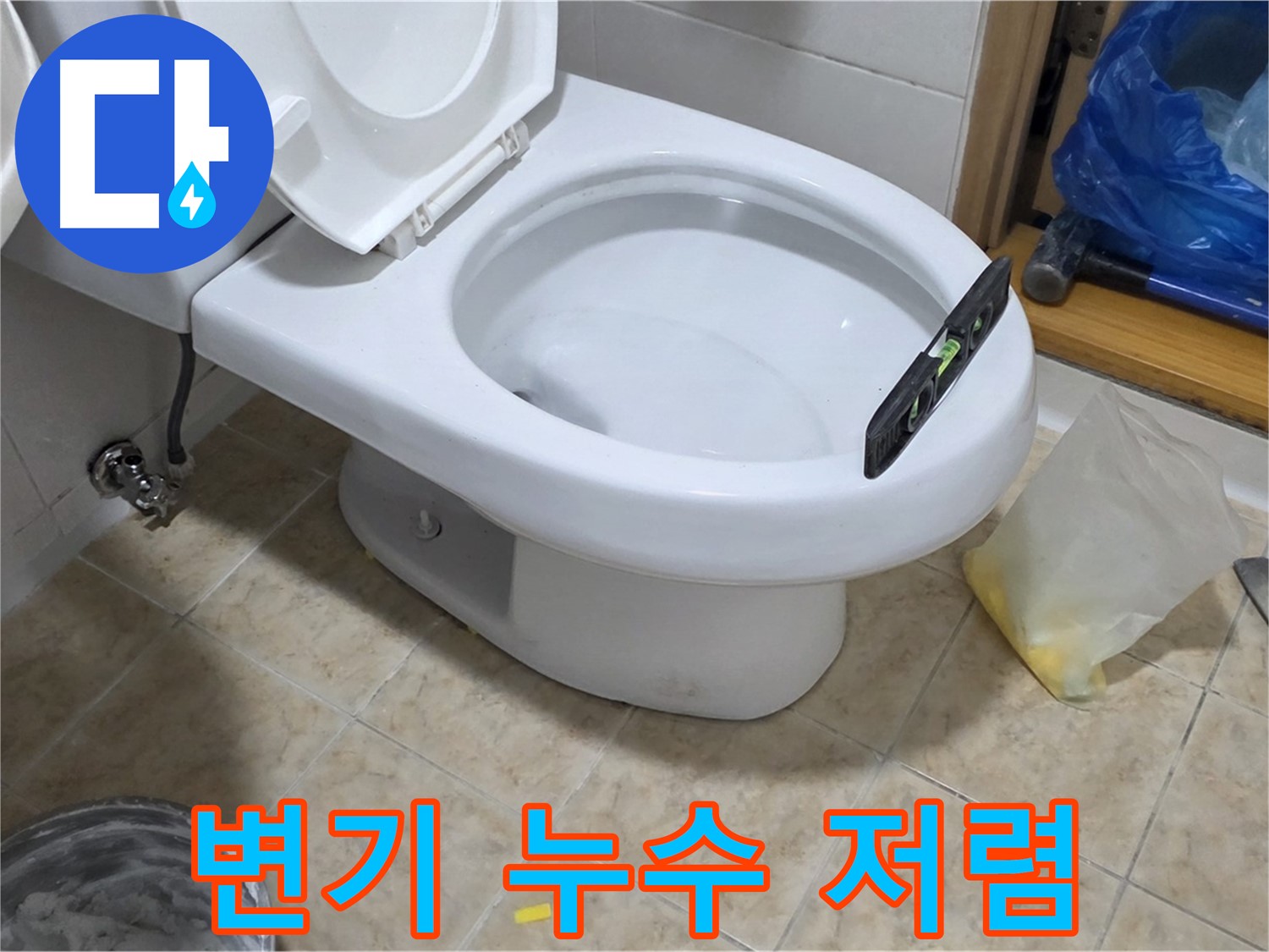 중랑구 묵동 변기 누수 - 저렴하게 완벽 해결!