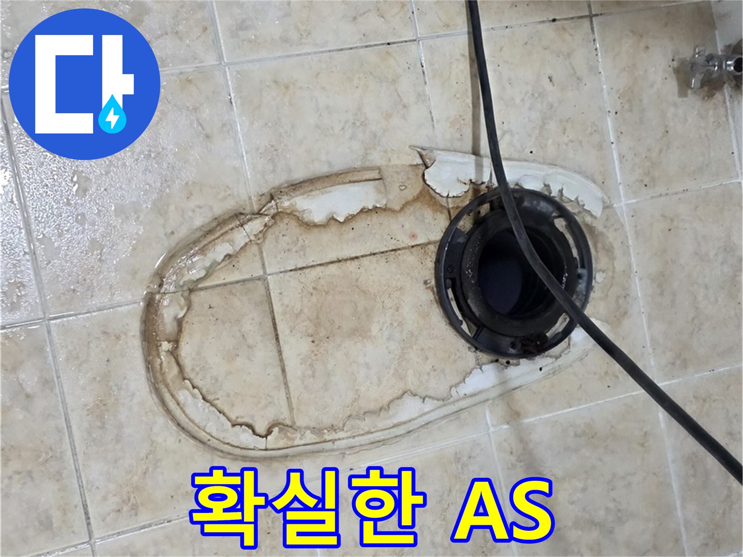 중랑구 묵동 변기 누수 해결 - 확실한 A/S 보장, 책임 시공 약속