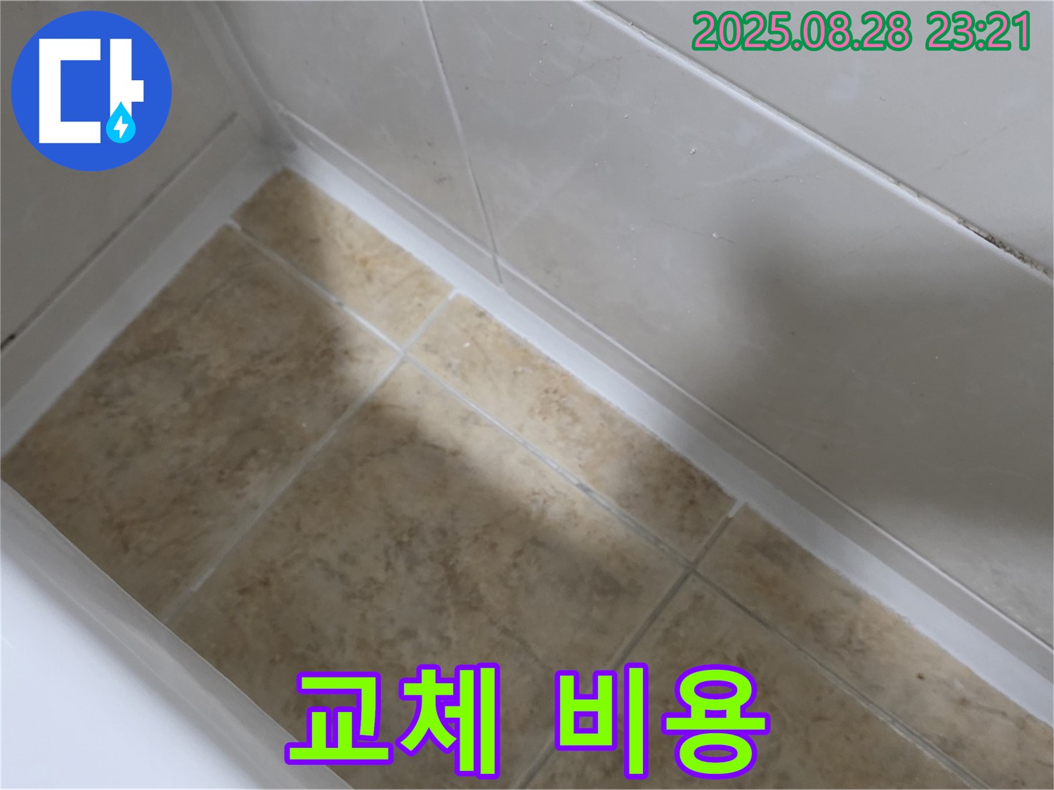 중랑구 묵동 욕조 실리콘 교체 - 묵2동 합리적인 비용으로 완벽 시공!