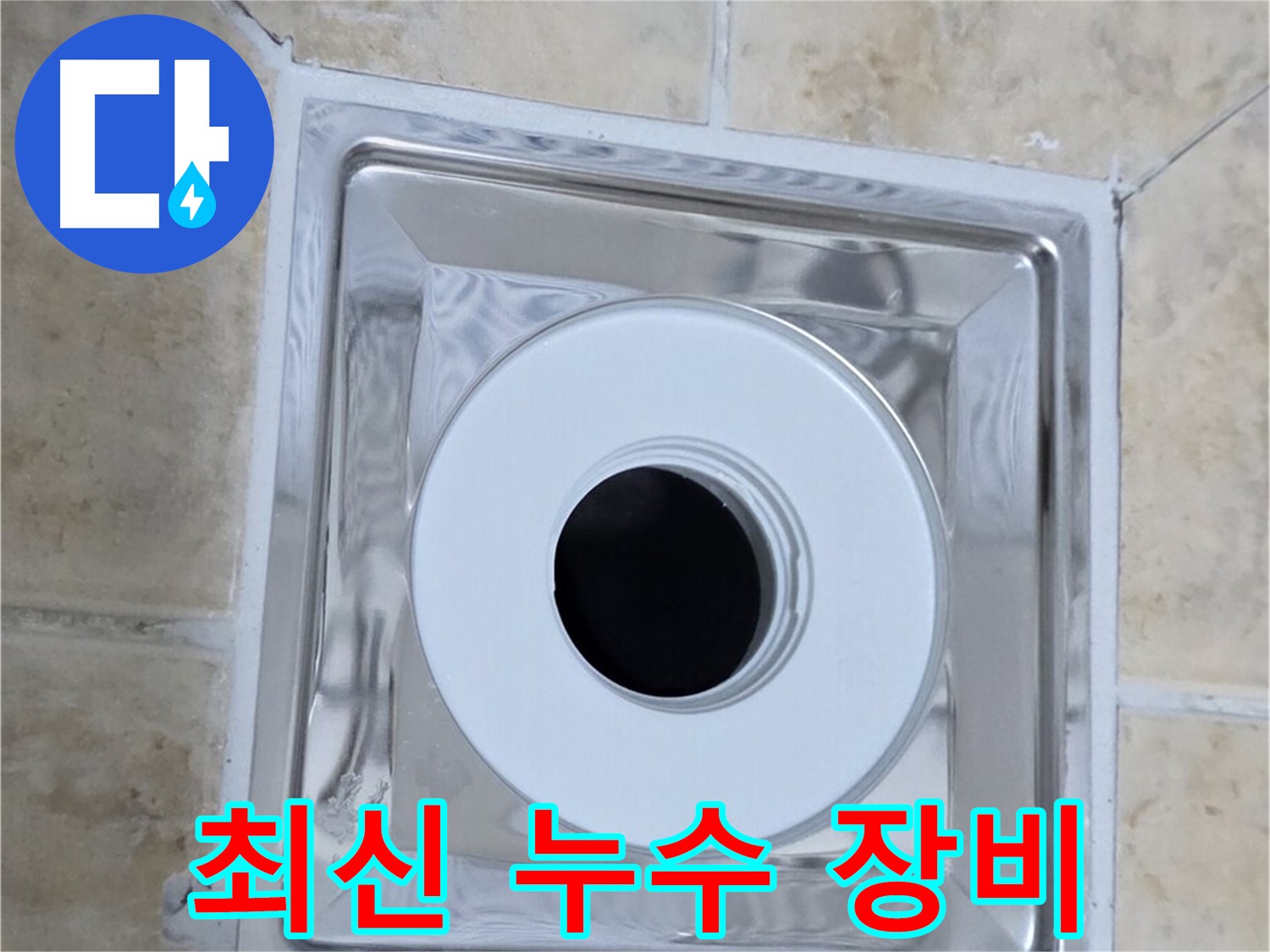 최신 누수 장비 - 정확한 누수 탐지를 위한 최첨단 장비