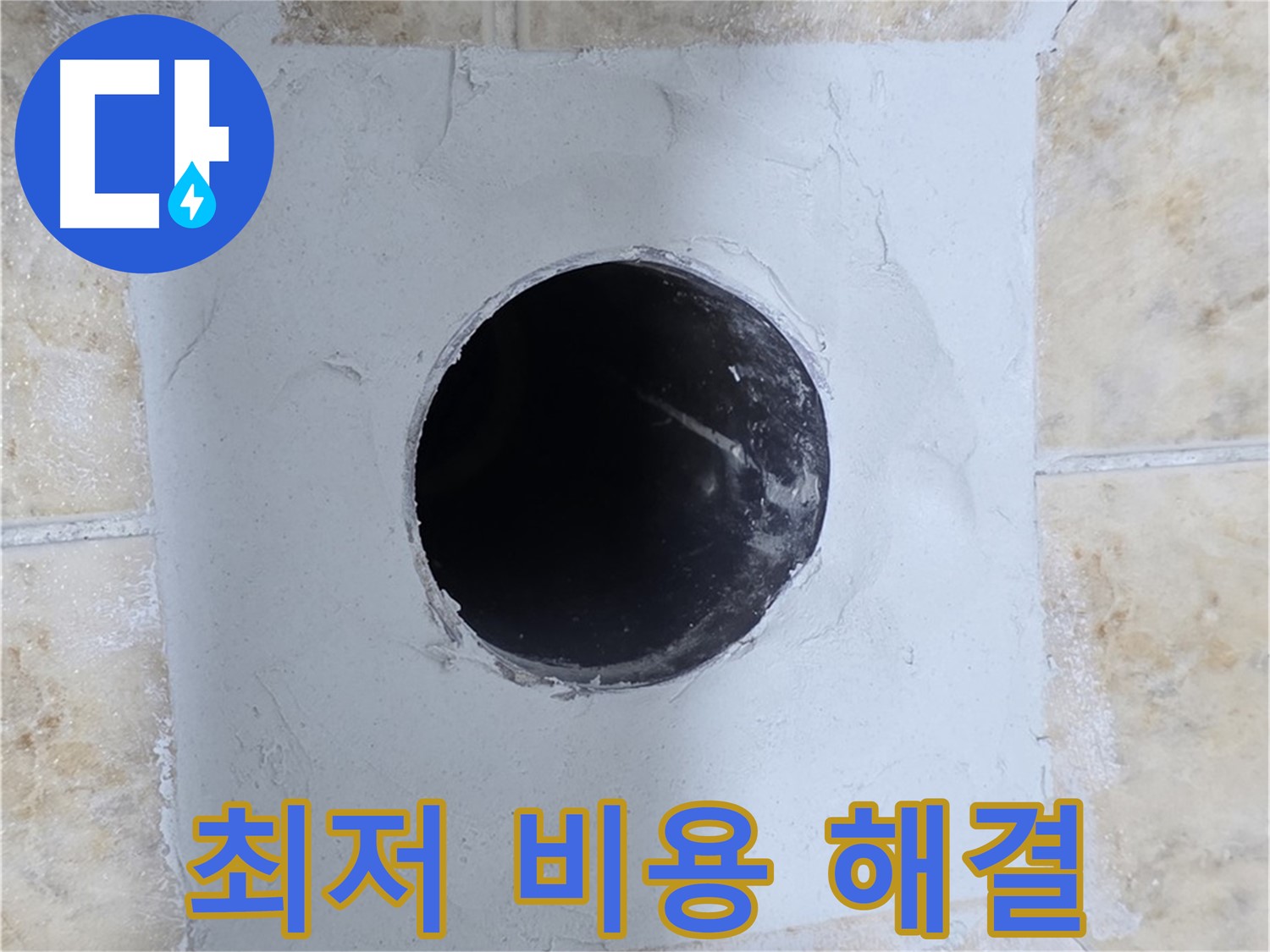 최저 비용으로 누수 해결 - 합리적인 가격으로 최고의 서비스를!