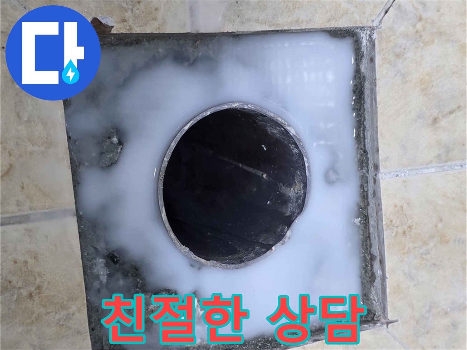 친절한 상담 서비스 - 묵동 누수, 언제든지 문의하세요!