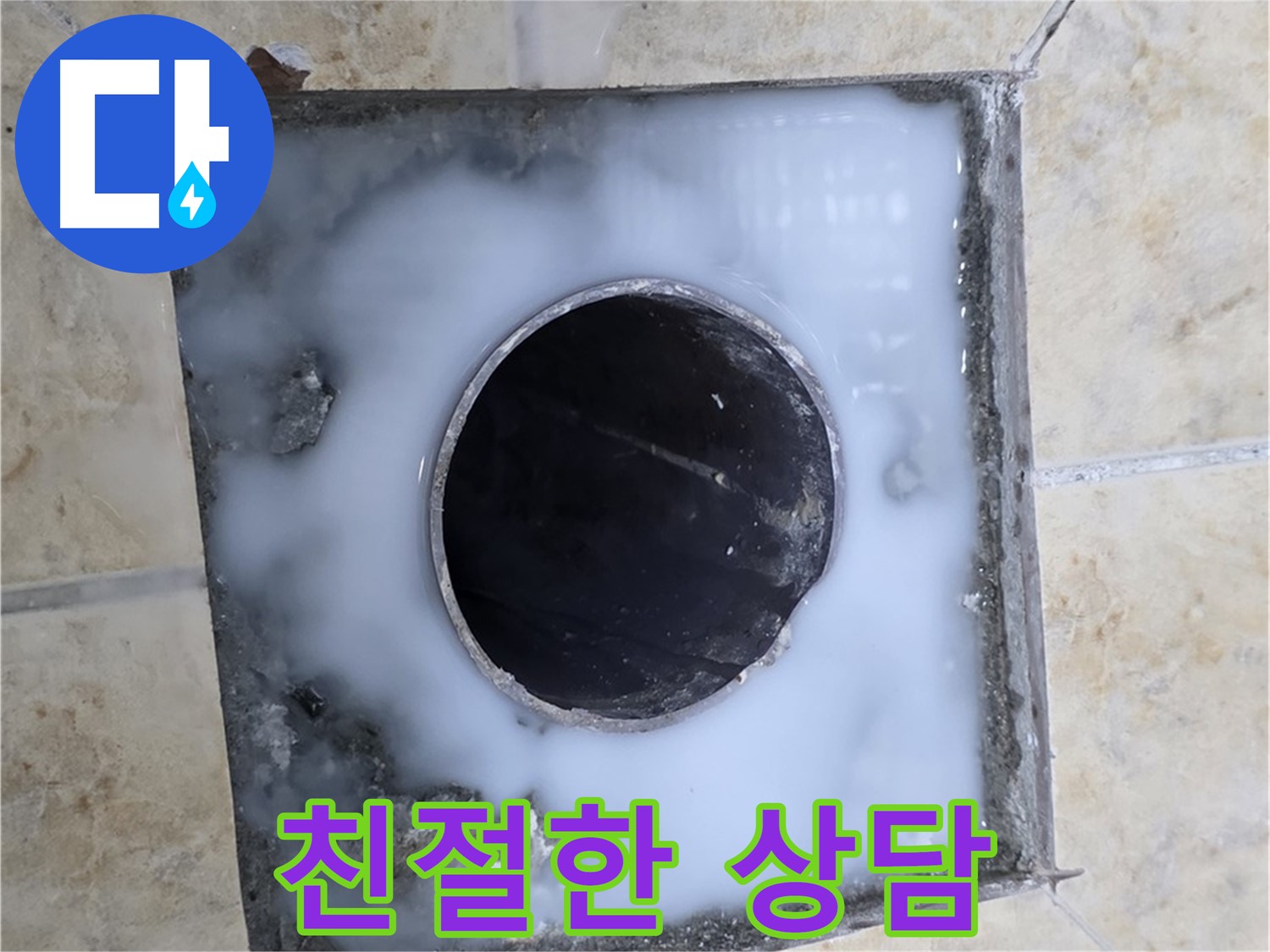 친절한 상담으로 누수 고민 해결 - 묵동 누수, 언제든지 문의하세요!
