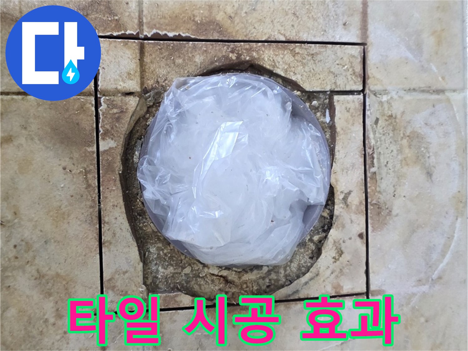 타일 시공 후 욕실 분위기 변화 - 쾌적하고 아름다운 공간으로