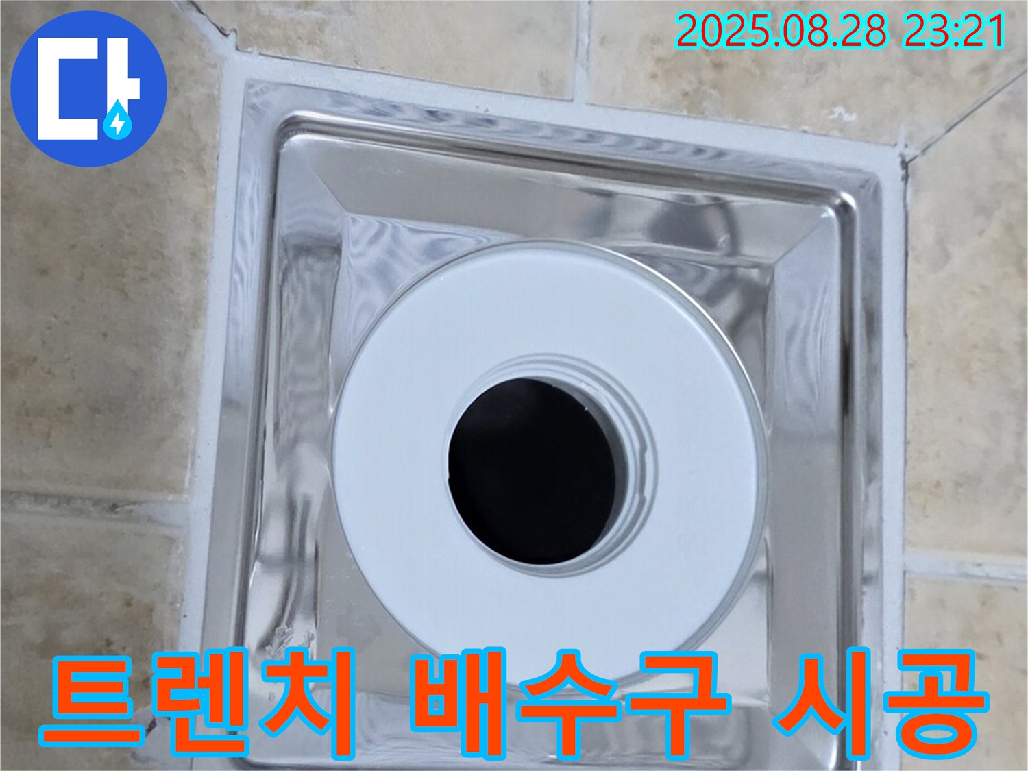 트렌치 배수구 시공 - 오래된 트렌치 배수구를 제거하고 새 트렌치 배수구를 꼼꼼하게 시공하여 누수를 해결했습니다 - 안심하고 사용하세요.
