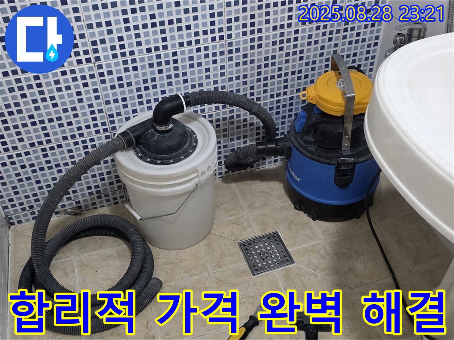 합리적인 비용으로 완벽한 누수 해결 - 투명한 견적 및 꼼꼼한 시공 약속