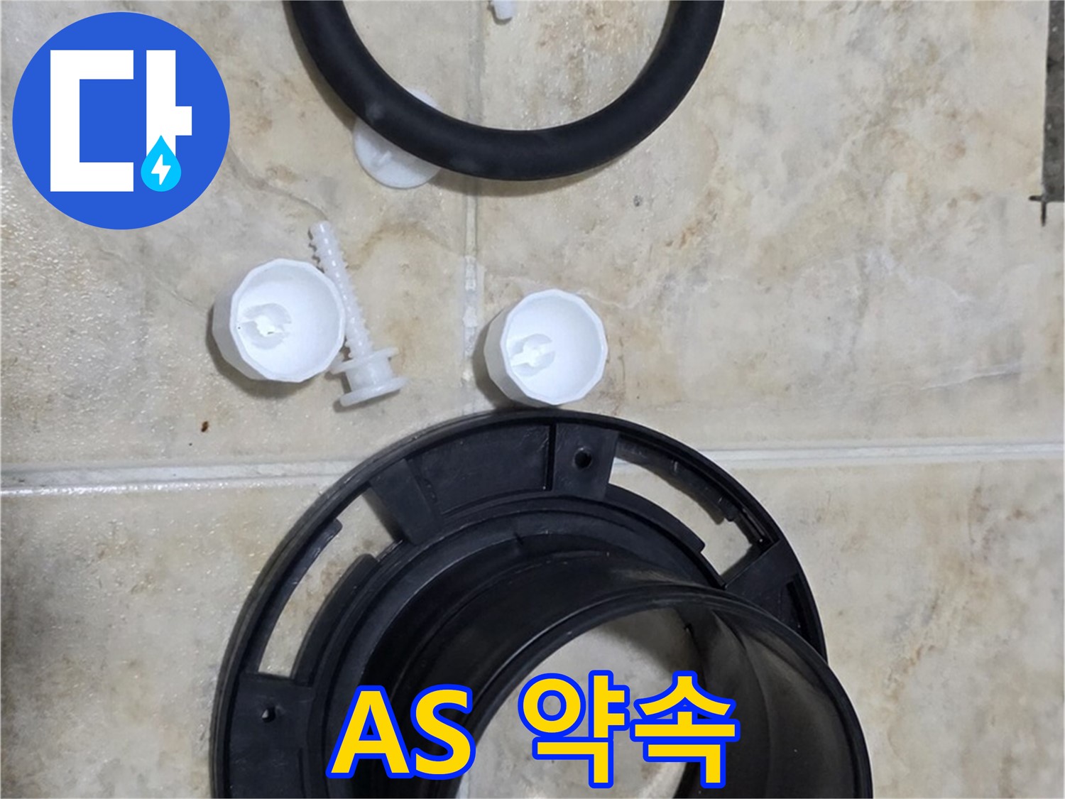 확실한 A/S 보장 - 시공 후 문제 발생 시 - 책임지고 해결