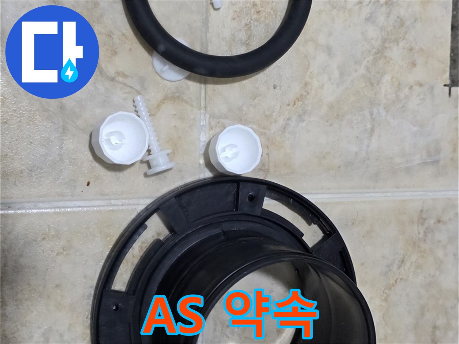확실한 A/S 보장 - 시공 후 문제 발생 시 - 책임지고 해결해 드립니다