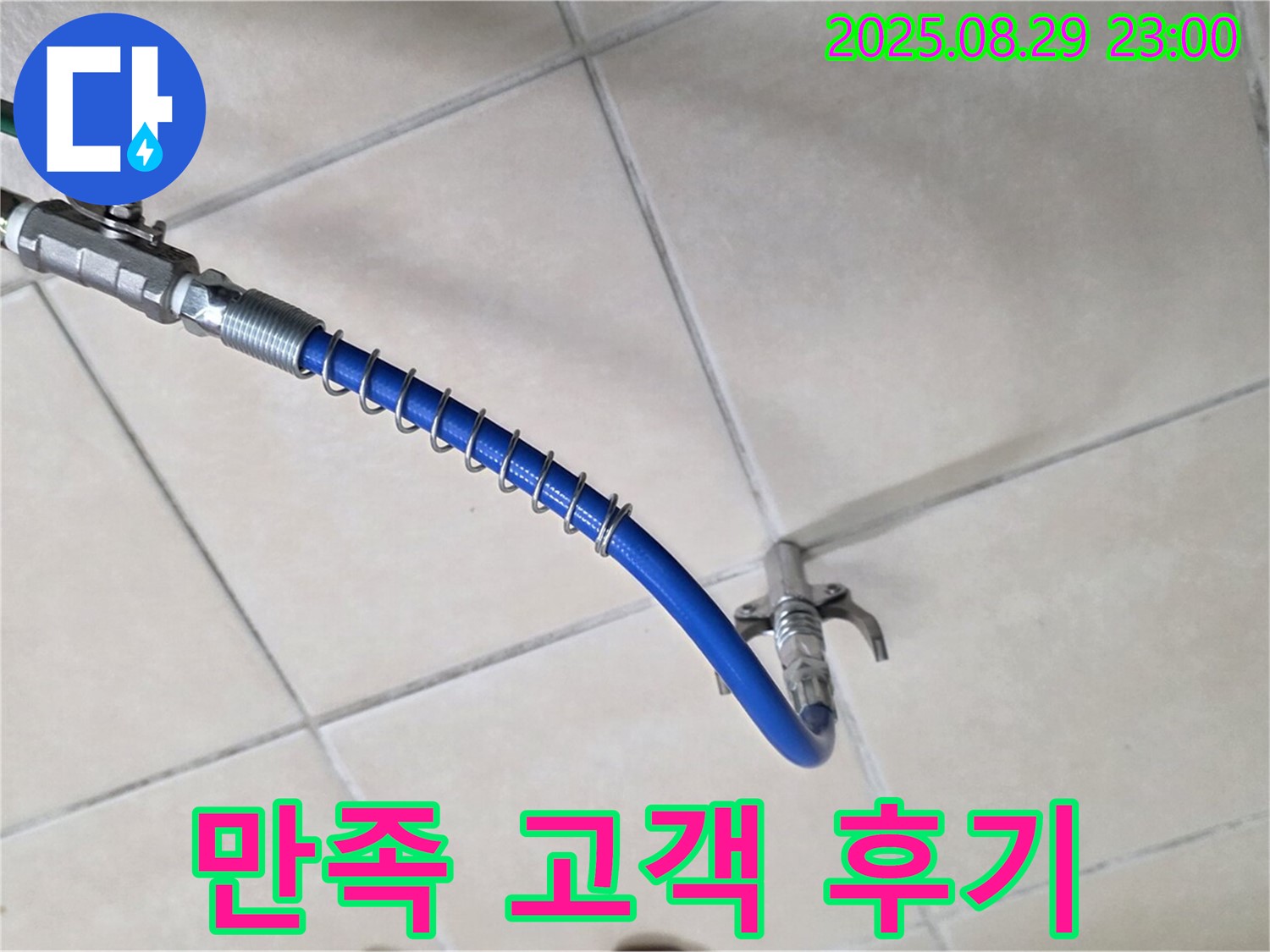 고객 만족 후기 - 꼼꼼한 시공에 만족하셨습니다.