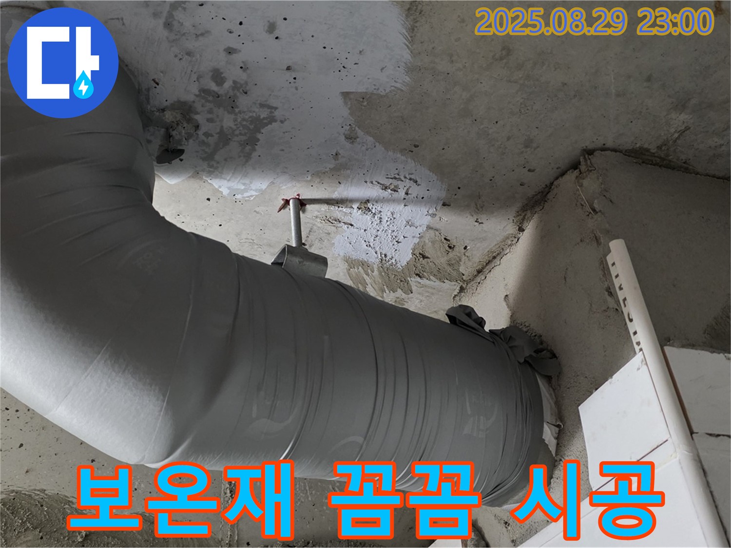 꼼꼼한 배관 보온재 시공으로 누수를 완벽하게 해결 - 양주 백석 서광아파트