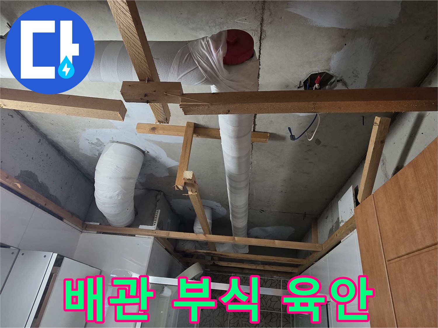노후 배관 - 전체적인 부식 상태 육안으로 꼼꼼하게 확인 중