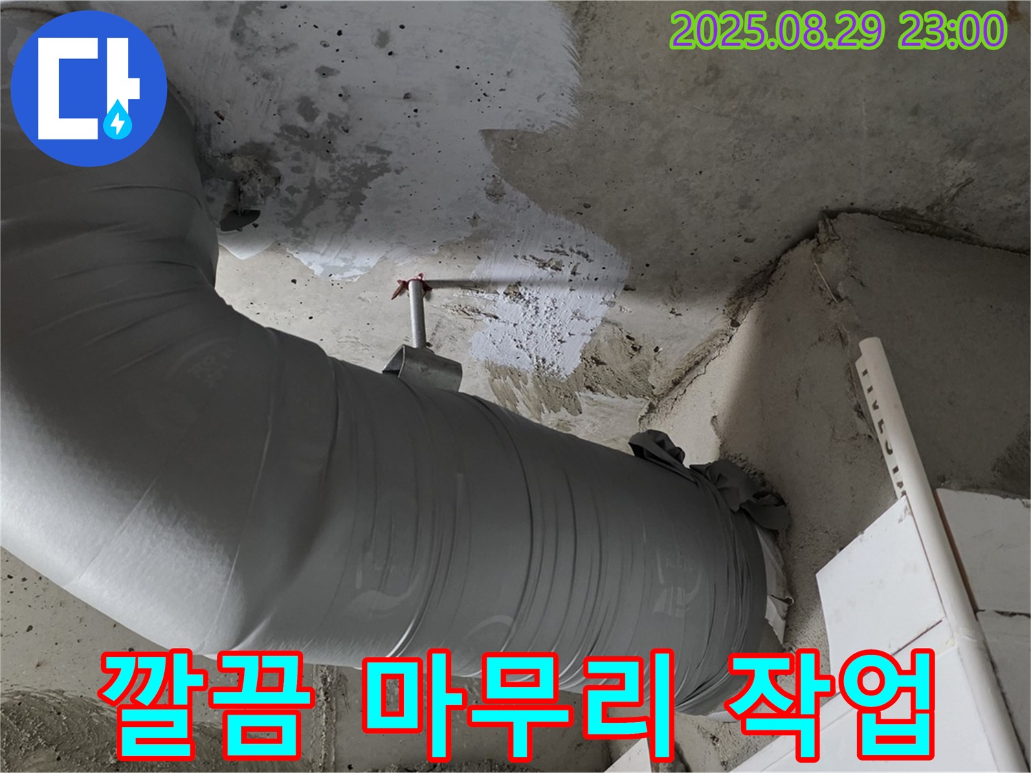 배관 보온재 시공 후 깔끔한 마무리 작업으로 보기에도 좋게 - 양주 백석 서광아파트