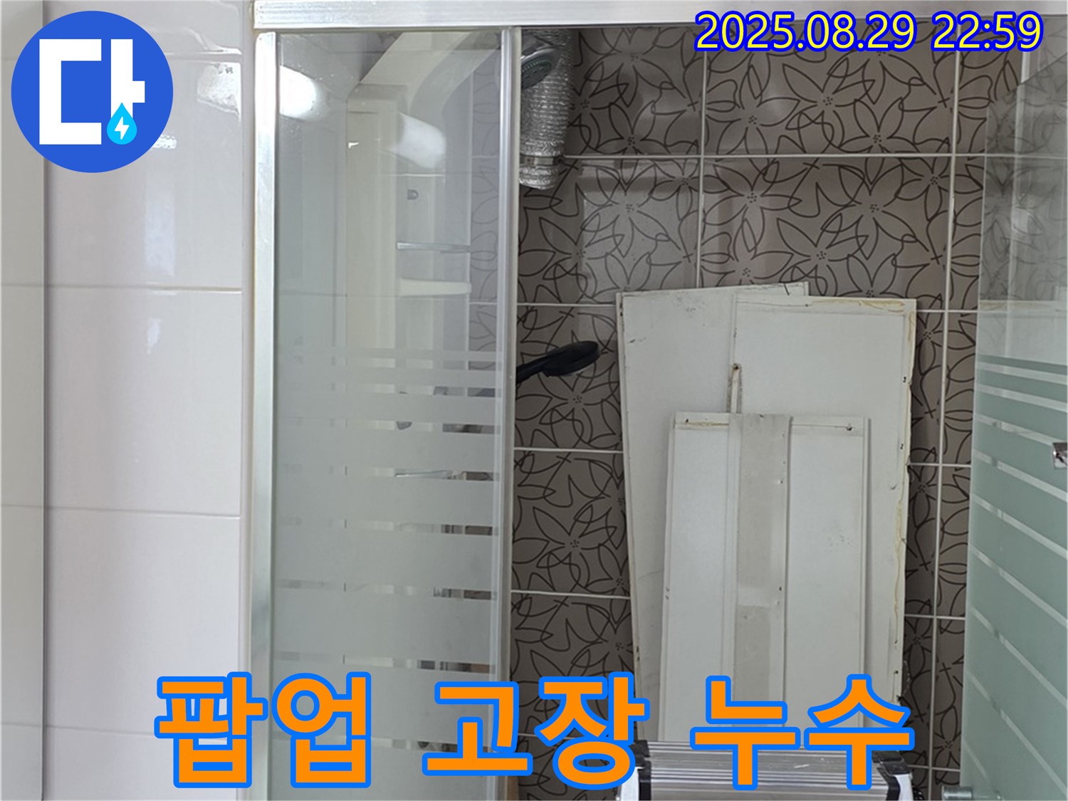 백석 서광아침의빛 욕조 팝업 고장 누수 - 팝업 교체로 누수를 완벽하게 해결합니다.
